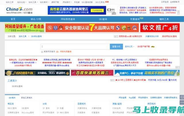 站长工具与国产网站SEO综合查询：从入门到精通