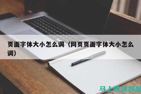 站长字体详解：特色、应用与优势