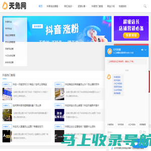 天兔网-抖音粉丝培训平台网站